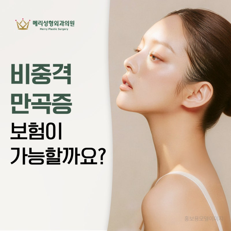 비중격만곡증 코성형은 실비보험이 되나요?