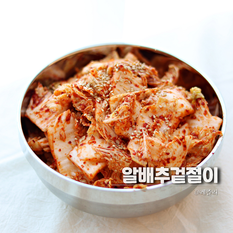 알배추 겉절이 레시피 알배기 배추 10분완성