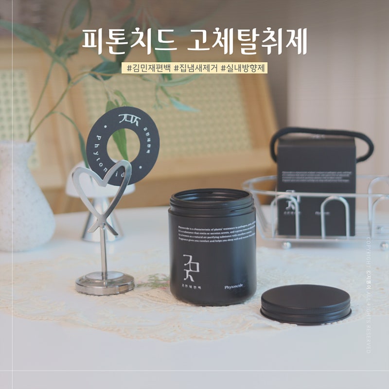 집냄새제거 실내방향제 추천 김민재편백 피톤치드 고체탈취제
