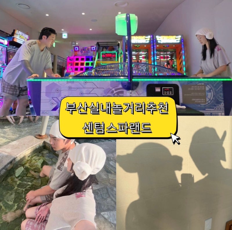 부산가볼만한곳 신세계 스파랜드 | 이 글만 보고가면 완벽 정복 준비물, 부대시설 정보 총정....