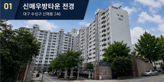 대구 수성구 경매아파트 신매우방타운 1억대 아파트 2025타경9419 권리분석 사진 4