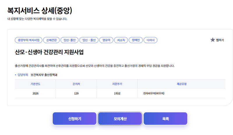 인천 정부지원 산후도우미 예약하기, 소득기준 모의계산, 업체 선정 등