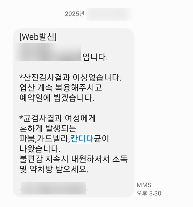 임산부 산전검사 후 세균성질염(칸디다, 가드넬라) 치료후기-1(feat.질유산균x,먹는 약x)