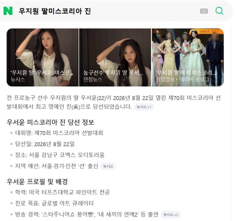우지원 딸 미스코리아 진｜우지원은 누구? 농구 황태자 아빠와 우서윤 이야기