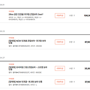 [내돈내산] 감탄브라 26ss 감탄 인견쿨 후크형 큰컵브라 3set 구매후기