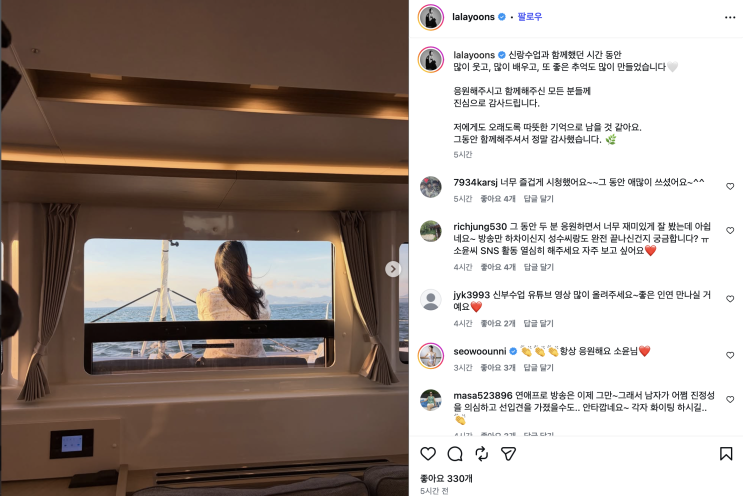 <b>신랑수업</b>2 김성수 박소윤 하차