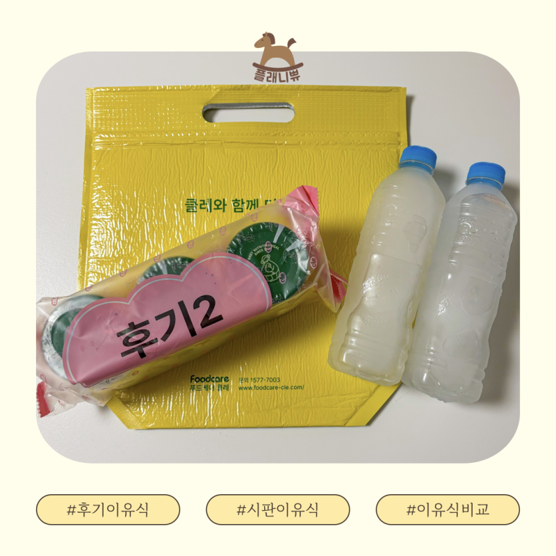 시판 이유식 체험팩 10곳 신청 방법 및 비교 분석 (베베쿡, 베이비본죽, 루솔, 클레, 엘빈즈, ....