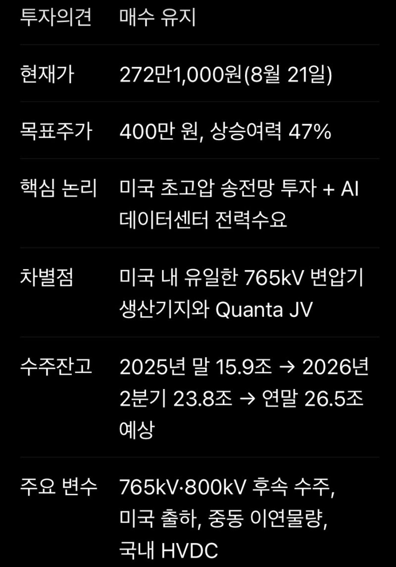 SK증권 효성중공업 보고서