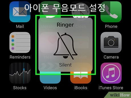 아이폰 무음모드 설정 및 진동 끄기 켜기 방법