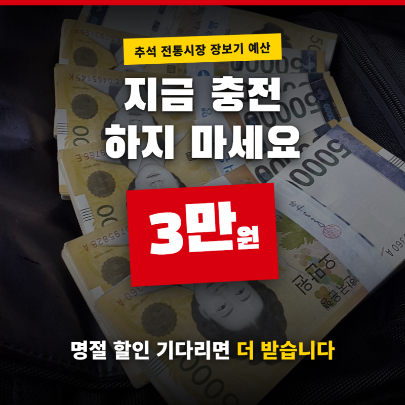 온누리상품권 할인율 7%로 축소, 추석 10% 기간 놓치지 않는 법 (2026년 9월)