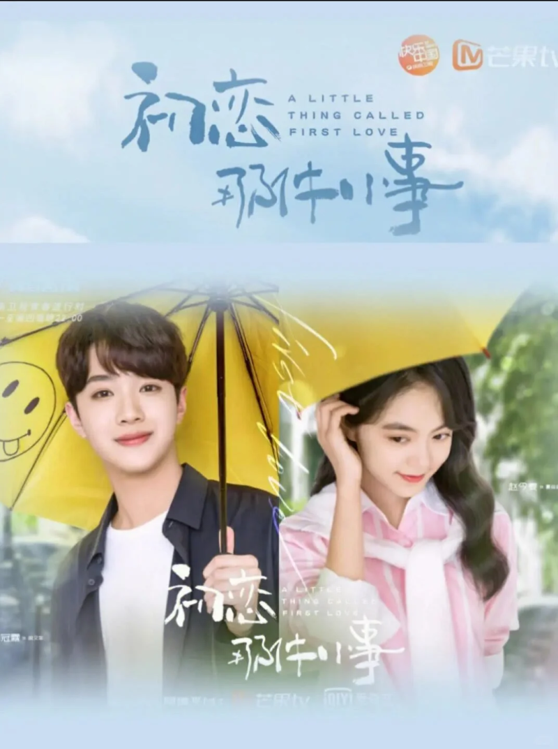 라이관린 《초련나건소사》 다시보기｜풋풋한 첫사랑 중드 추천 + OTT 쉐어 정리