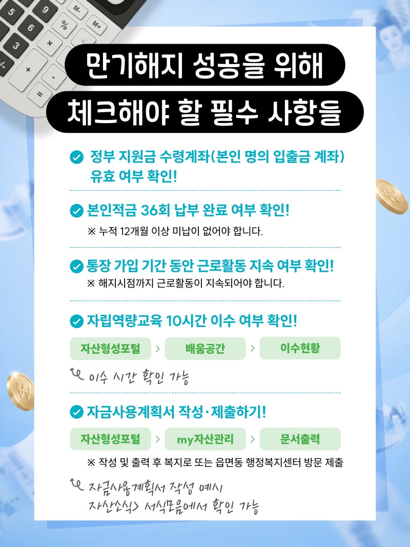 청년내일저축계좌 만기 해지 신청 방법 입금 받기까지