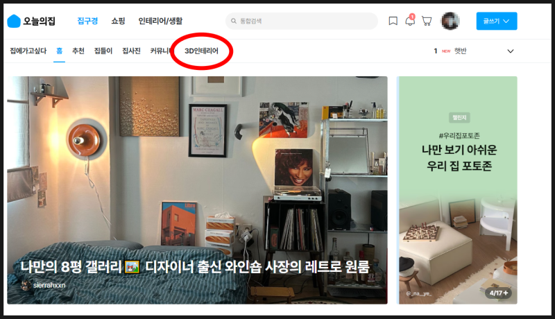 설치없는 무료 3D 도면 설계로 셀프 인테리어하기 (ft. 오늘의 집)