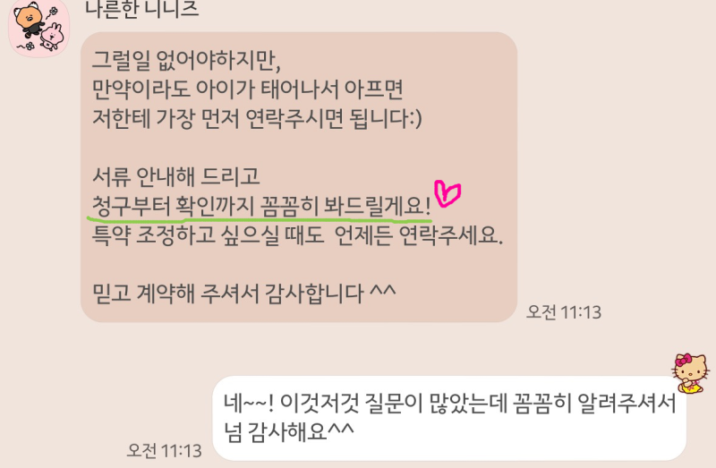 (광고❌) 태아보험 실손 종합 따로 가입=태아보험료 줄이는 방법 후기