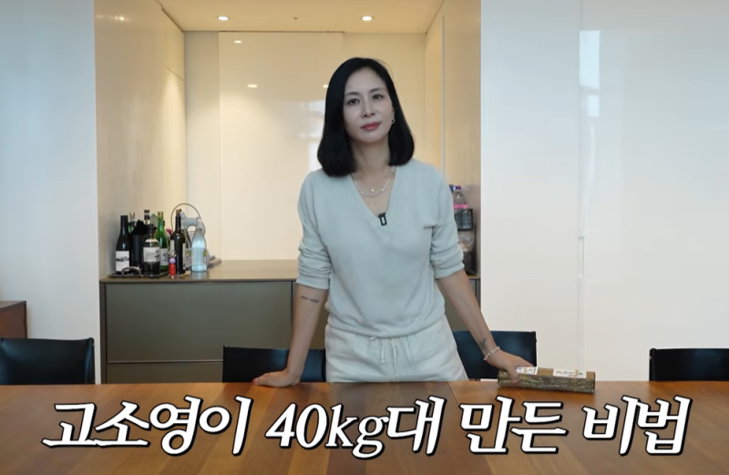“술 약속 다 없앴다” 고소영이 16년 만에 49kg 된 현실 다이어트