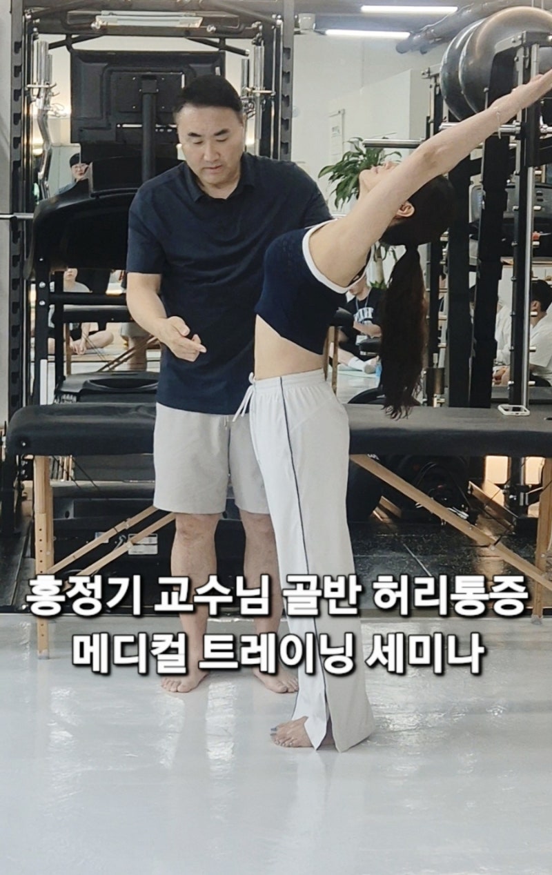 광주 봉선동 홍정기 교수님 골반 허리 통증 메디컬 트레이닝 세미나