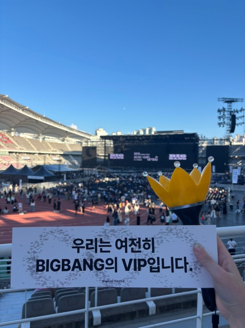 2026 빅뱅 월드투어 콘서트 COSMOS 고양종합운동장 2층 N석 12열 시야 관람 후기[준비물 및 셋리....