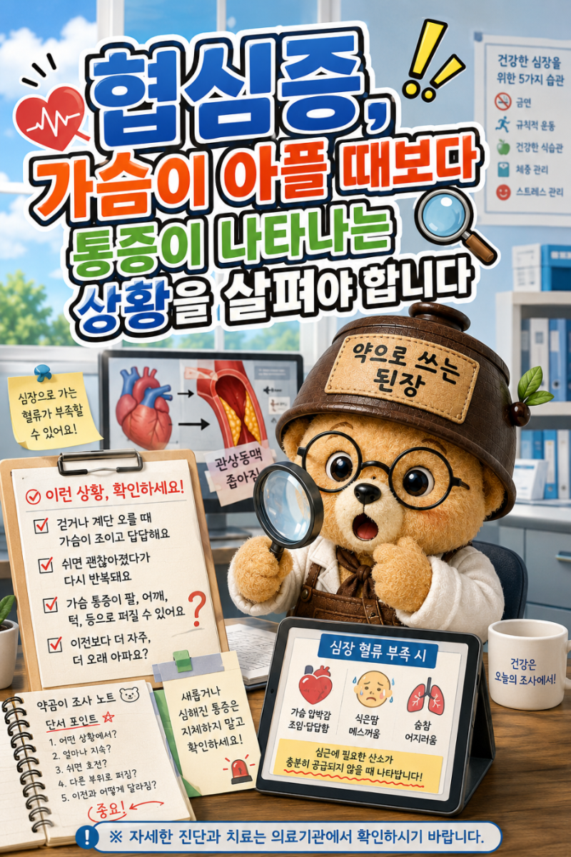 협심증, 가슴이 아플 때보다 통증이 나타나는 상황을 살펴야 합니다