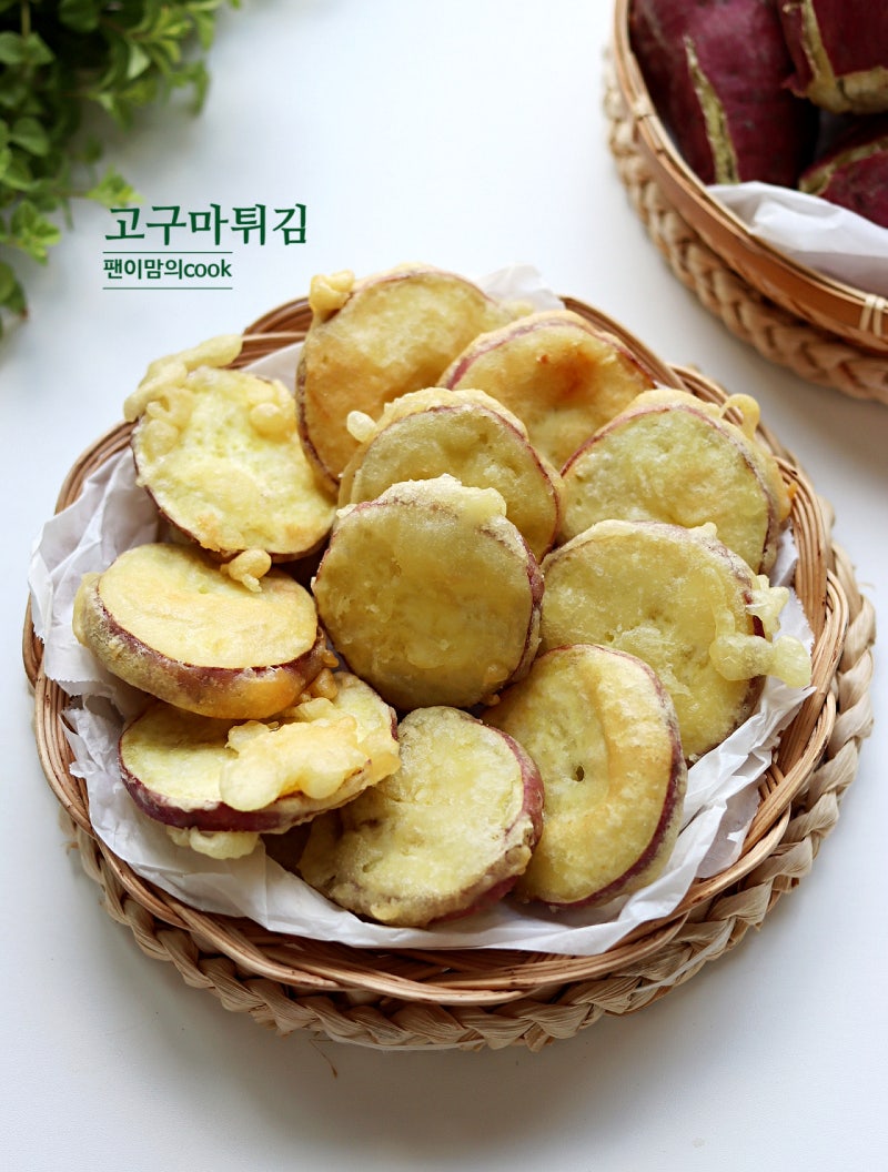 바삭한 고구마튀김 만들기 고구마요리 레시피