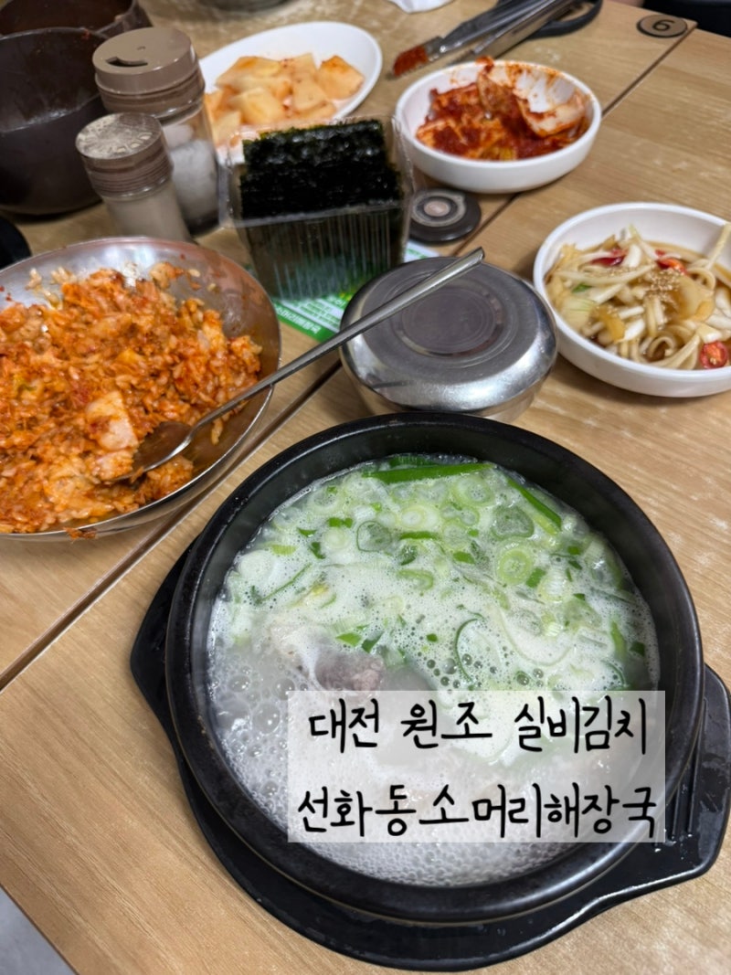 대전 실비김치 원조 맛집 선화동소머리해장국 소머리국밥 솔직후기