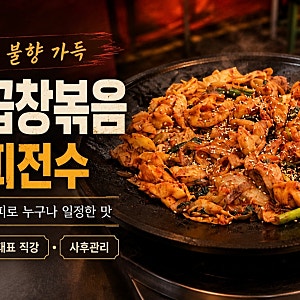 돼지곱창볶음 레시피 전수 잡내를 잡고 불향을 살린 업소용 조리법