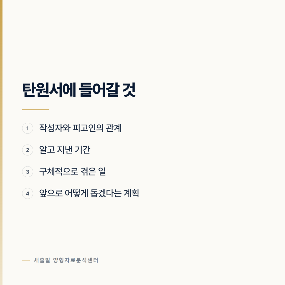 탄원서를 누가 써야 재판부에 닿는가 관련 사진