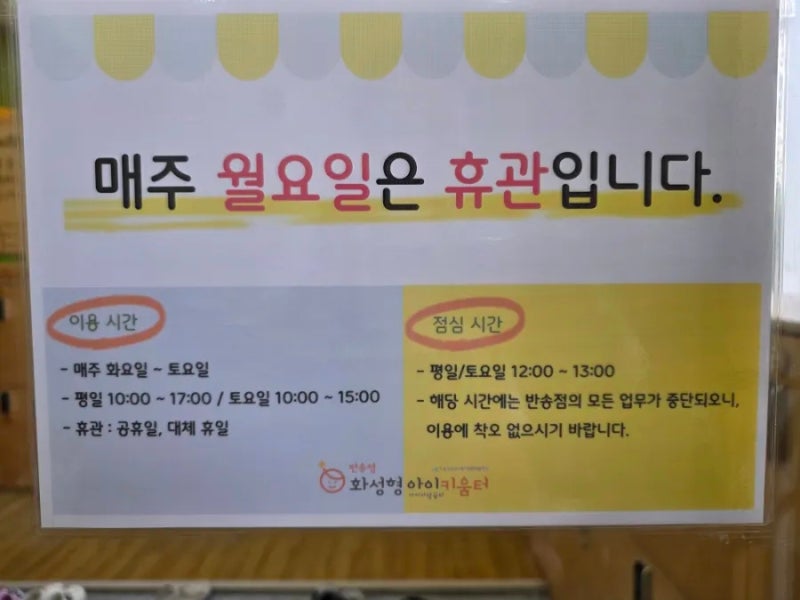화성형아이키움터 반송점 이용시간 자유놀이실 장난감도서관
