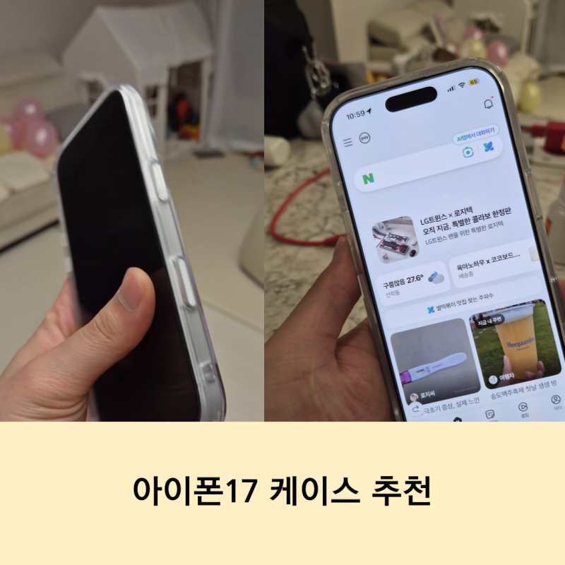 아이폰17 맥세이프 케이스 추천 강력한 자력, 변색방지 케이스