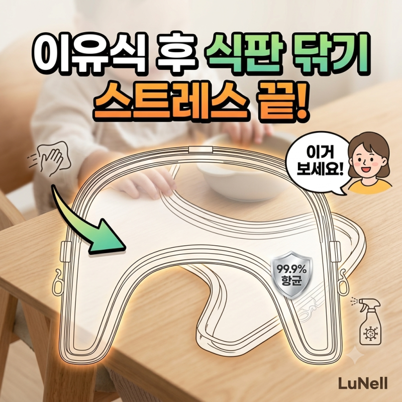 트립트랩 쓰는 엄마라면 이유식 정리 3분컷 트레이 커버
