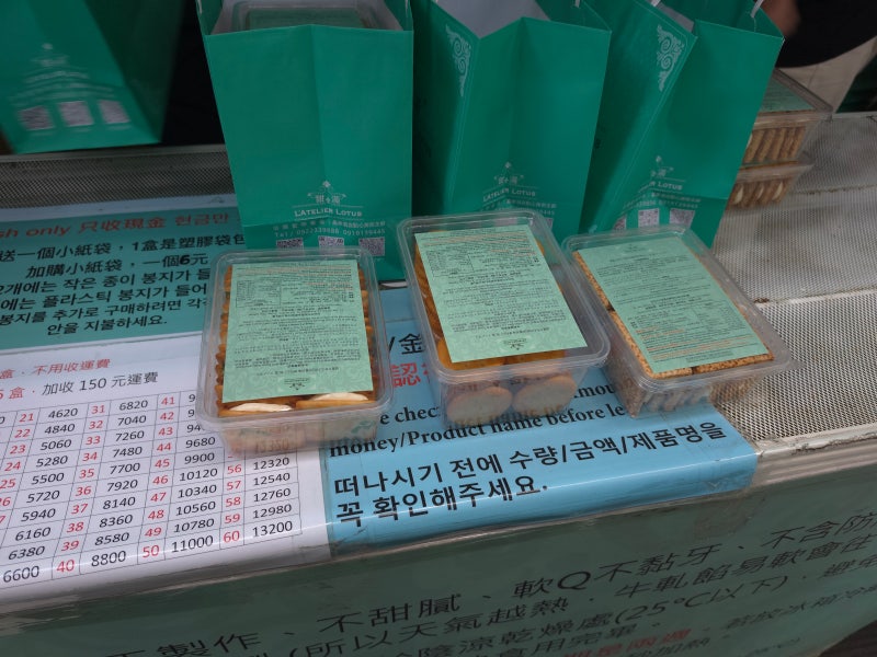 대만 융캉제 누가크래커 라뜰리에 루터스 & 스위덤 웨이팅 구매 후기 내돈내산