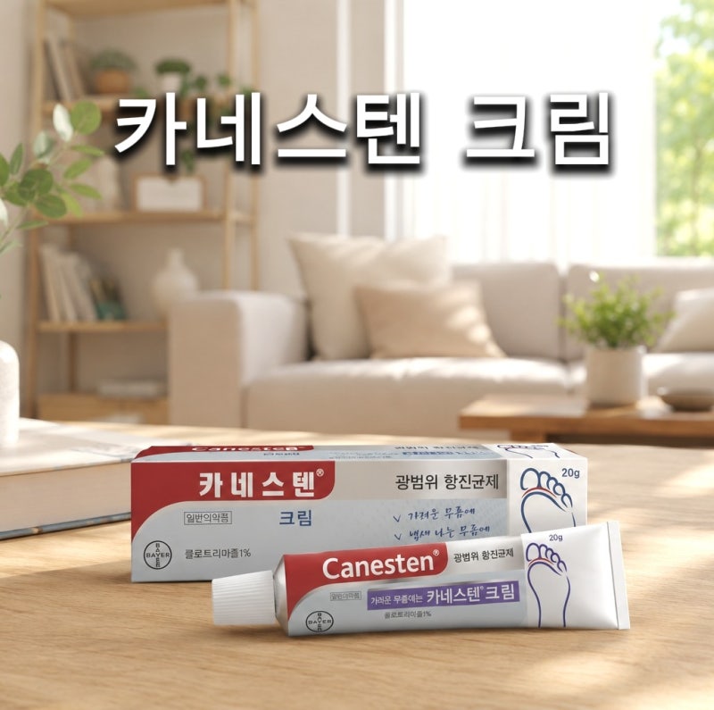카네스텐 크림 효능 부작용, 무좀 연고 올바른 사용법 정리