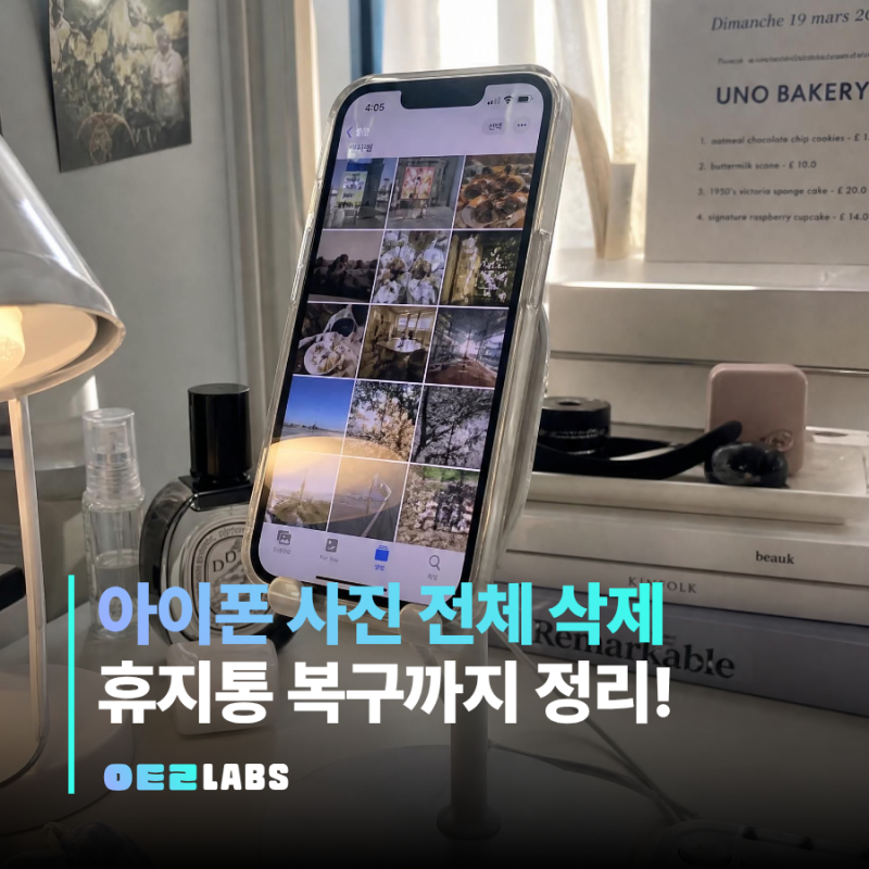 아이폰 사진 전체 삭제 방법 | 휴지통 복구까지 핵심 정리