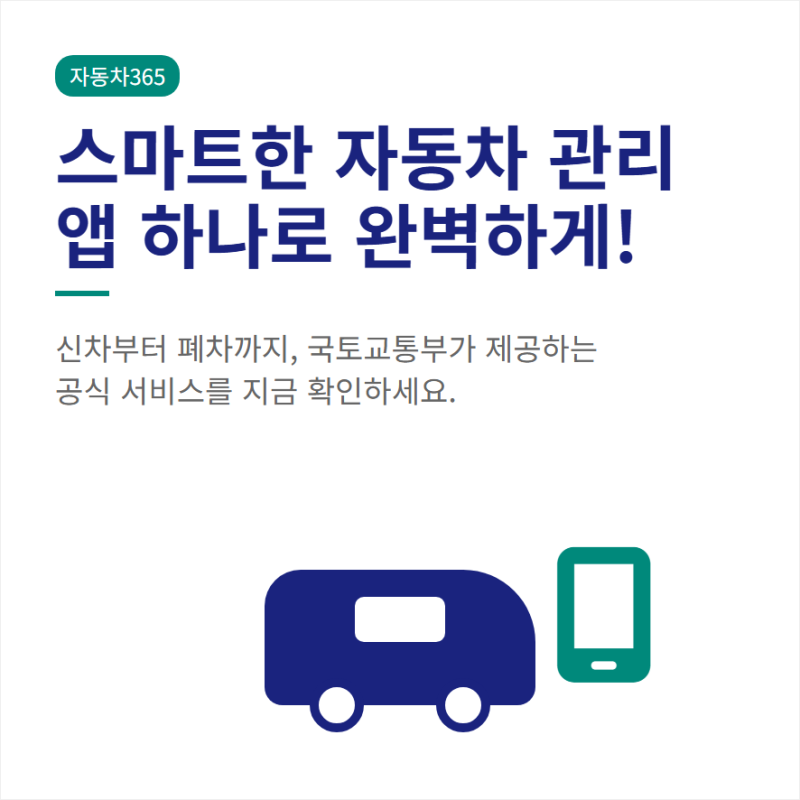 자동차365 앱 설치 어플 다운로드 주요 기능과 차량 서비스 이용