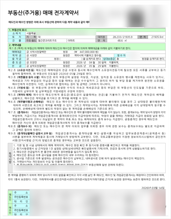 [내 집 마련 1편] 연차 세 번 날리고 쓰는 디딤돌 대출 후기 (보금자리론 동시 대출 승인)