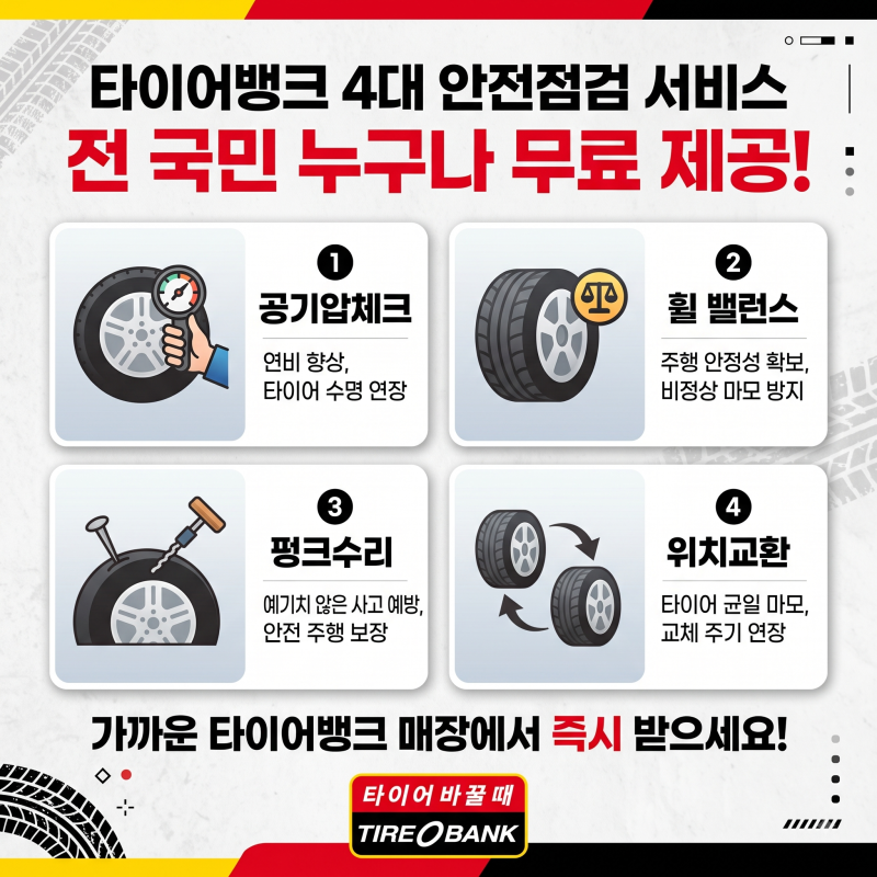 [울산 타이어뱅크 온산점] "온산공단 출퇴근길, 지갑 없이 편하게 들어오세요!" 타이어뱅크 ....