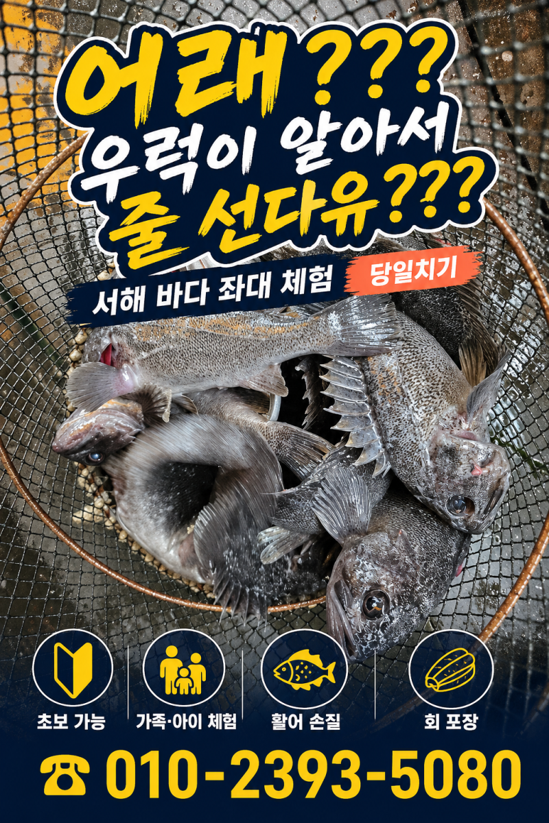 [서해 좌대낚시 ] 손맛 제대로 본 날, 우럭 조과가 이 정도라고?