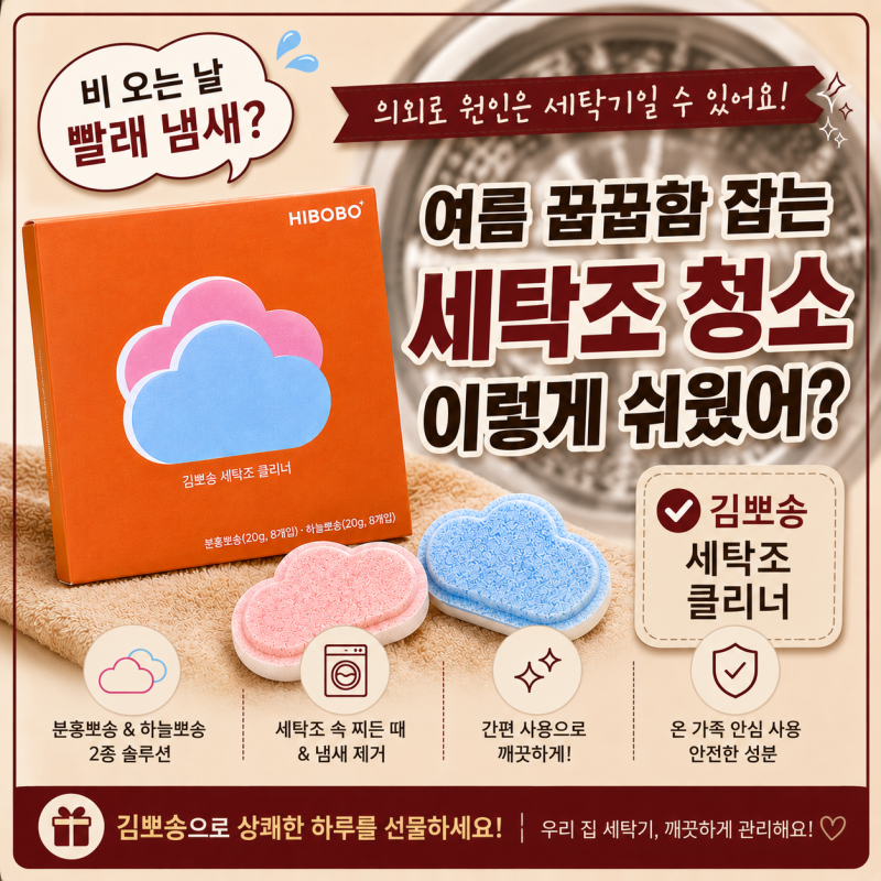 LG 드럼세탁기 세탁조 청소법 & 청소주기! 김뽀송 세탁조 클리너 2단계로 더 깨끗하게!