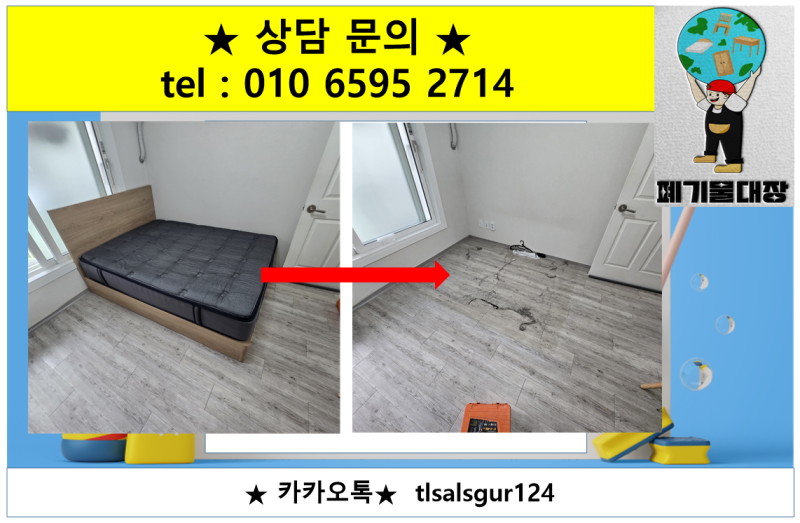 구리시 침대 처리 업체 통해서 버리는 비용 수거 업체에 알아보기