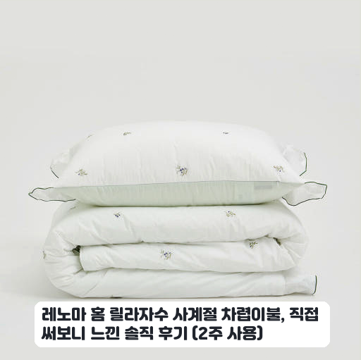 레노마 고밀도워싱면 이불, 밤마다 쾌적한 잠 후기