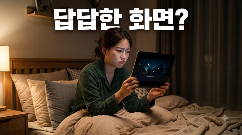 아이패드 9세대, OTT 볼 때 극장 느낌 내는 핵심 방법