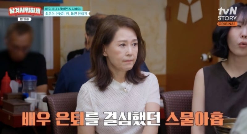 차화연, 29살 은퇴 후 결혼·출산…“내 인생에서 제일 잘한 건 이혼”