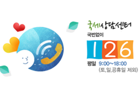 근로장려금 금액 조회 안 될 때, 전화(ARS)로 확인하는 방법