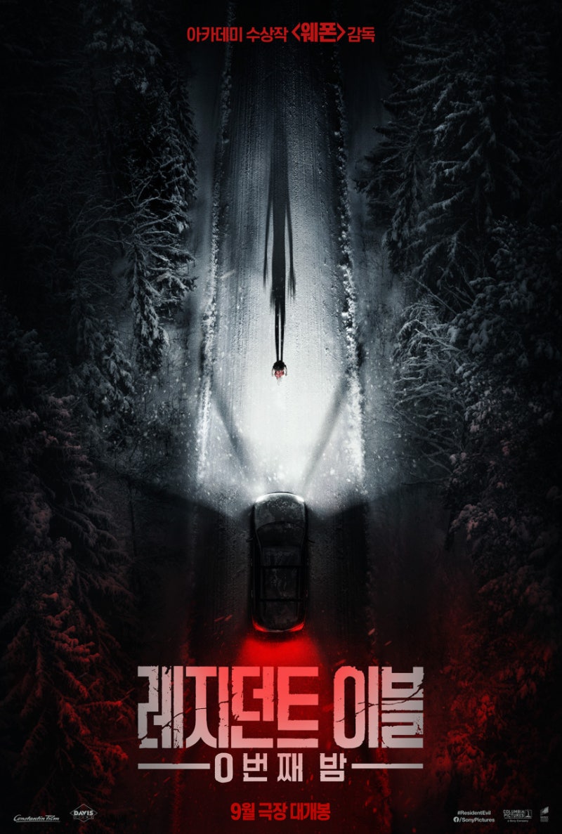 레지던트 이블 0번째 밤 국내개봉일확정·정보·괴물, 이전 시리즈 OTT 어디서 볼까?