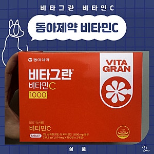 가성비 비타민C 종근당 바이탈 비타민C, 동아제약 비타그란