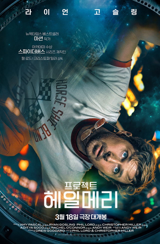 프로젝트 헤일메리 대극찬 후기(저는 원작을 본사람) ㅣ 지적이면서 다정한 방식으로 지구를....
