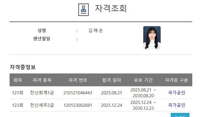 전산회계 1급, 전산세무 2급 난이도 꿀팁 및 독학 합격 후기