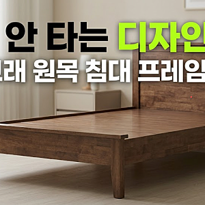 초등 아이 수면독립 가구고래 싱글 원목 평상형 침대 프레임 직접 써보며 느낀 차이