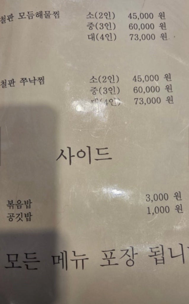 월순철판동태찜 사진 6