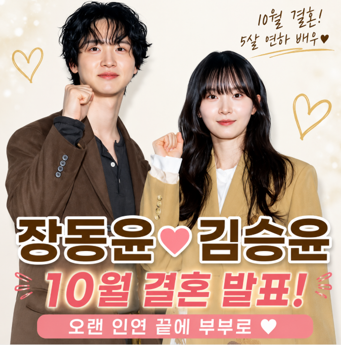 <b>장동윤 결혼</b> 김승윤｜5살 연하 배우와 10월 <b>결혼</b>, 두 사람은 어떻게 ....