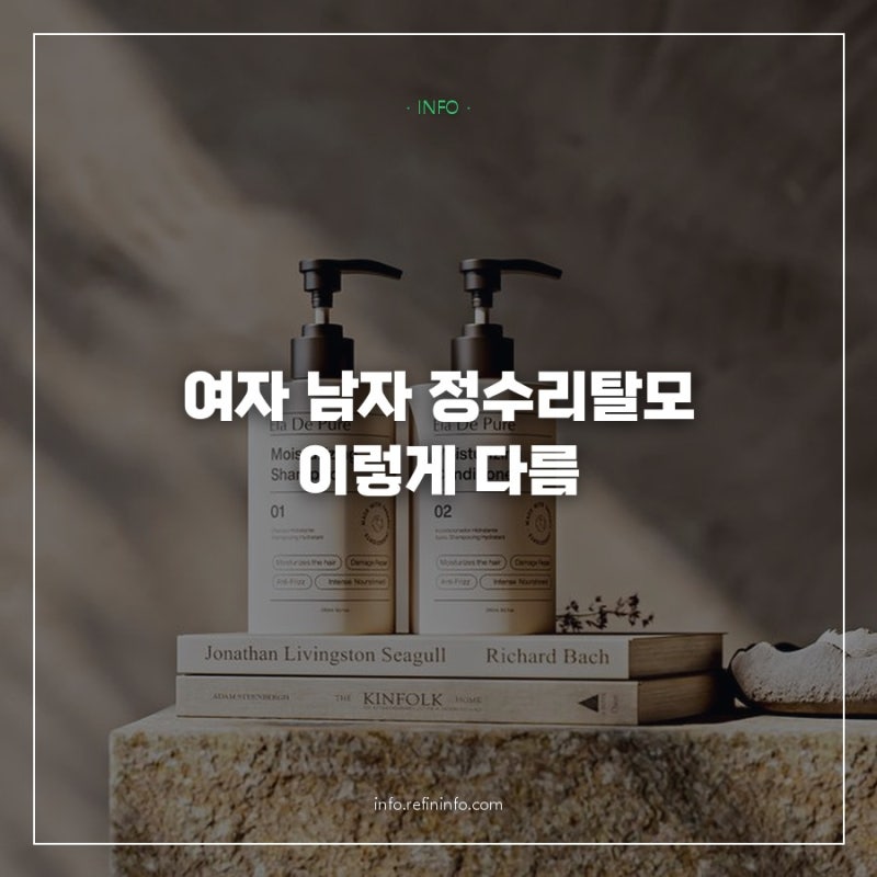 여자 정수리탈모, 남자와 진행 양상이 이렇게 다를 줄 몰랐어요